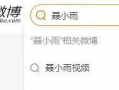 吃瓜爆料聂小雨视频资源,揭秘娱乐圈不为人知的秘密