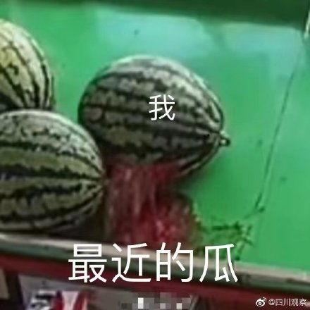 你们在网上吃瓜